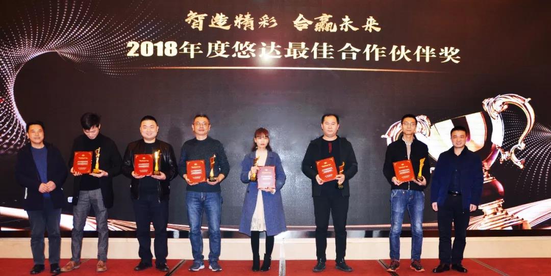 悠達經(jīng)銷商大會